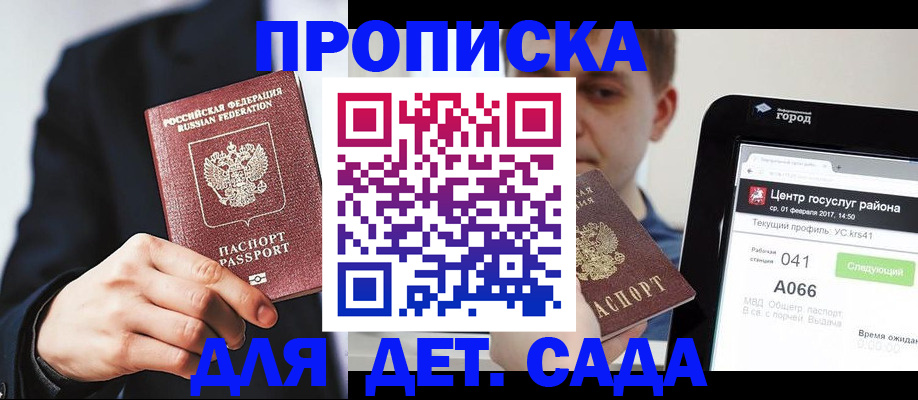временная регистрация для школы в Сысерти