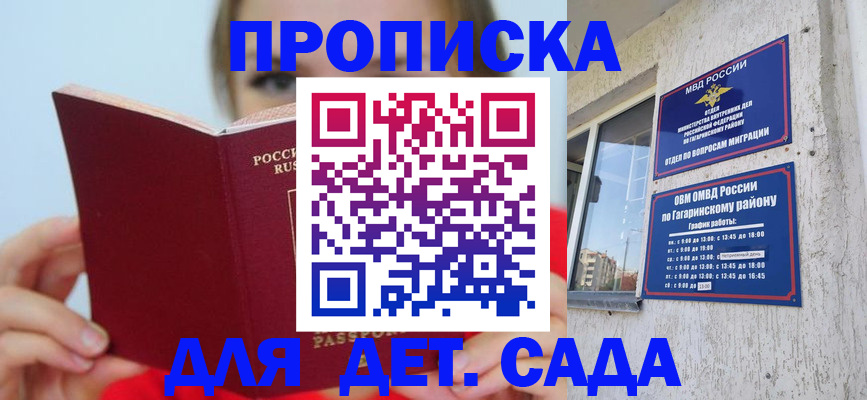 регистрация для дет. сада в Сысерти